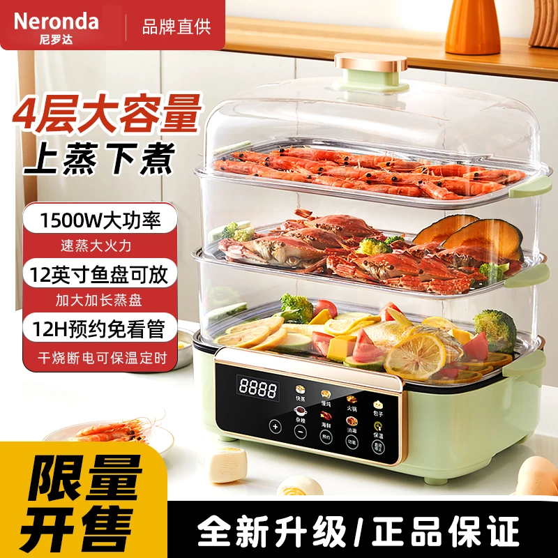 Neronda电蒸锅大容量家用鱼盘可放多功能自动断电防干烧蒸包子