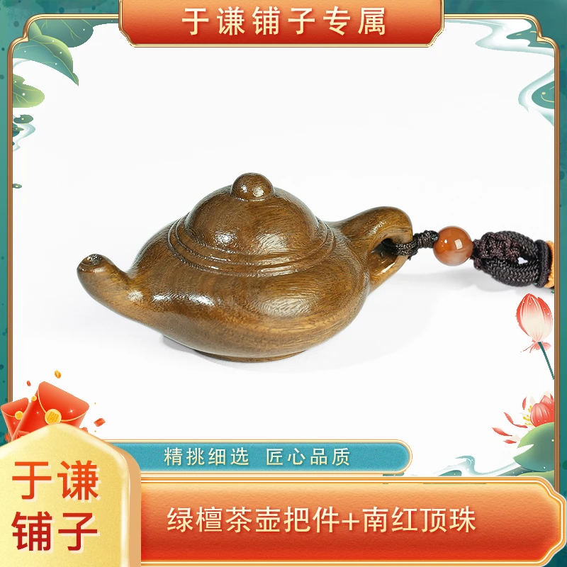 【于谦铺子专属】绿檀把把壶把件+南红顶珠（预）