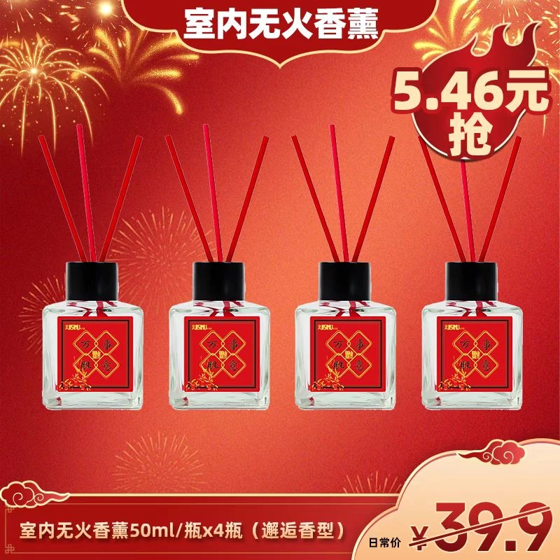 【广东夫妇专属】纪思慕新年祝福无火香薰室内卧室客厅卫生间香氛JZ