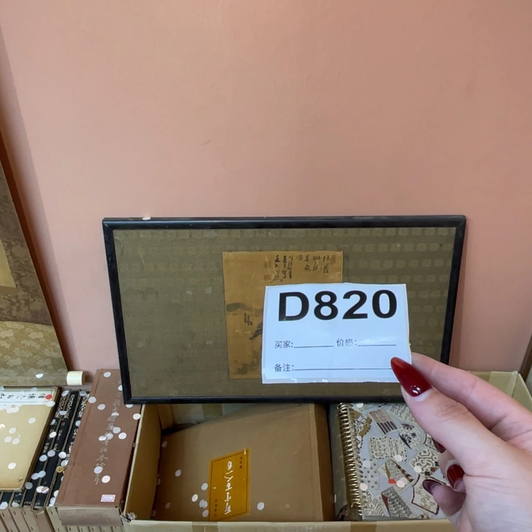 文***2书法回流老画不退不换