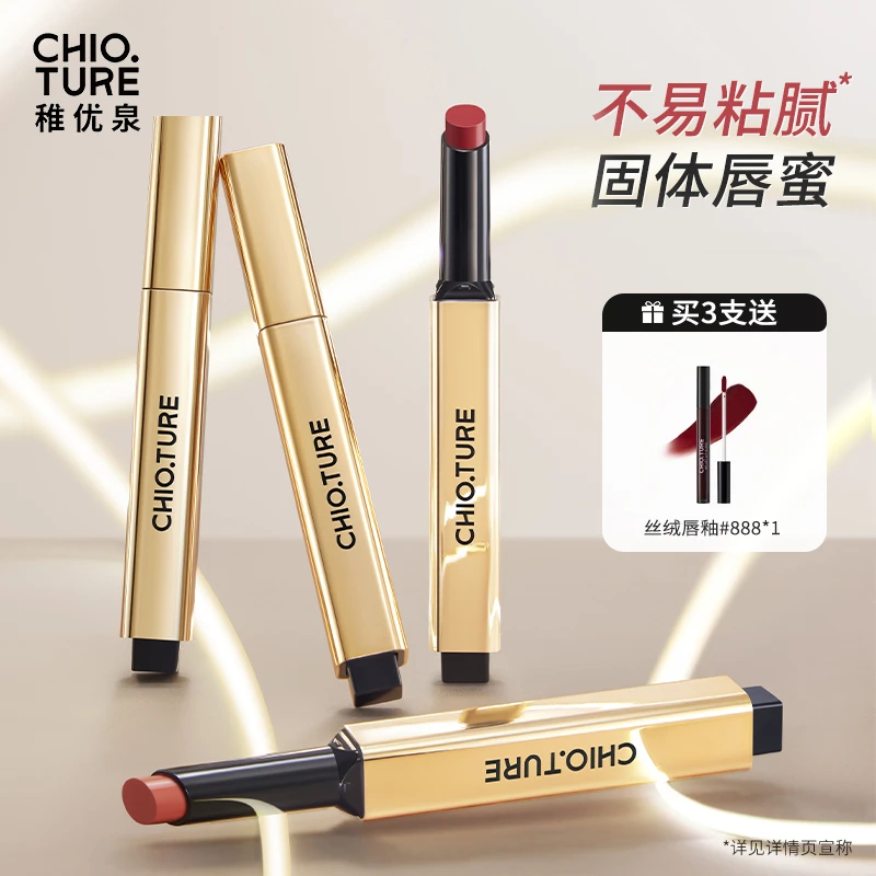 稚优泉持光固体唇蜜镜面水光唇釉口红不易沾杯三排
