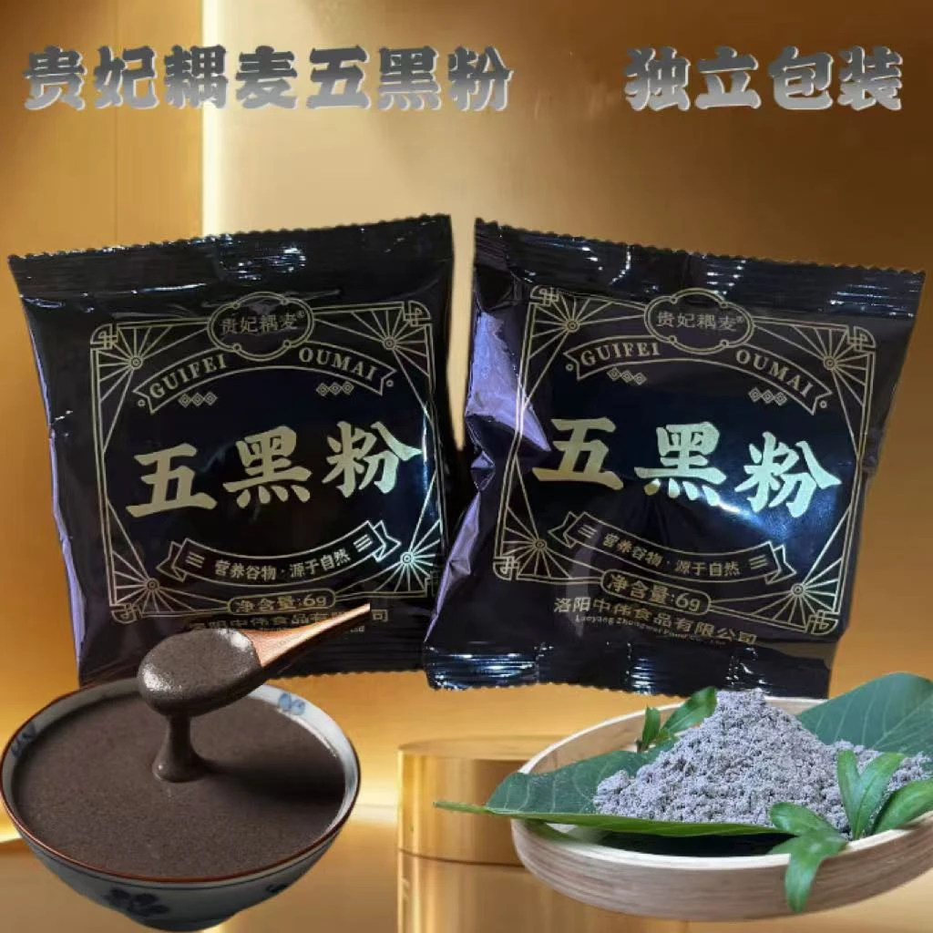 现磨五谷杂粮五黑粉无蔗糖饱腹早餐即食冲饮代餐粉