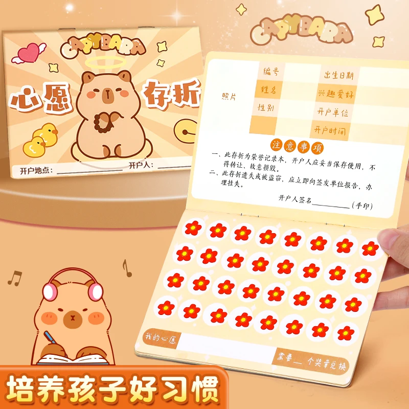 心愿存折小学生积分兑换奖励卡贴纸印章收集本幼儿园儿童集小红花