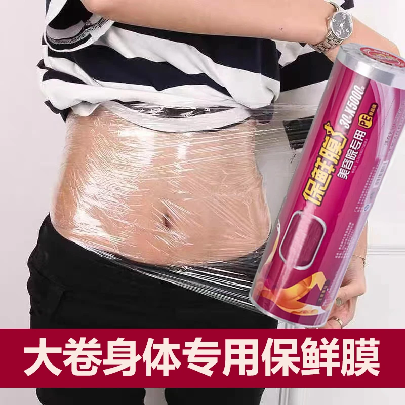 [康羙鹿]食品级一次性保鲜膜皮肤专用美容院用肚子身体专用保鲜膜