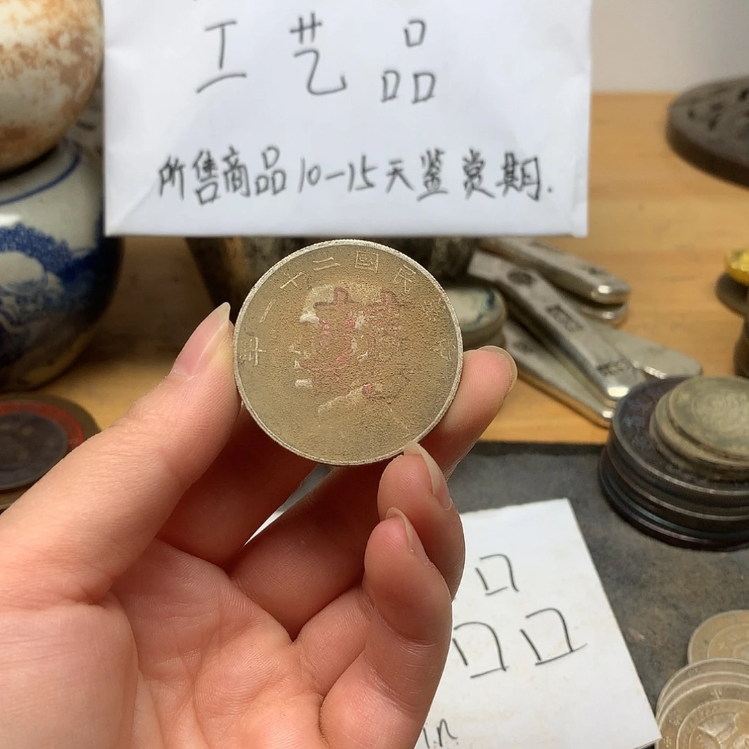 一手银元工艺品一枚