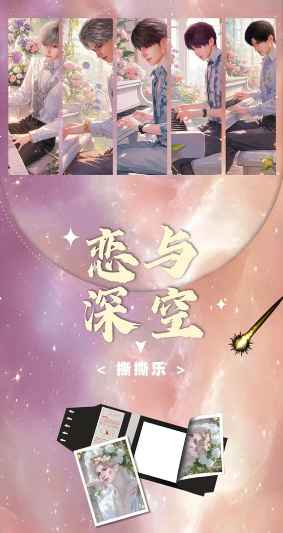 【合集】恋与深空首款魅包撕撕乐收藏卡牌（代拆）