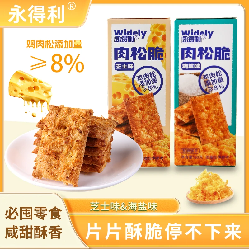 【4盒约40小包混合味】肉松脆海盐芝士味千层饼干休闲零食解馋酥脆