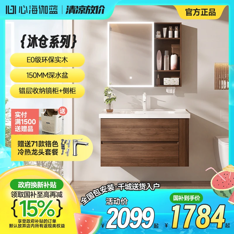 【国补立减15%】心海伽蓝中古风4531款错层超强收纳马桶友好浴室柜