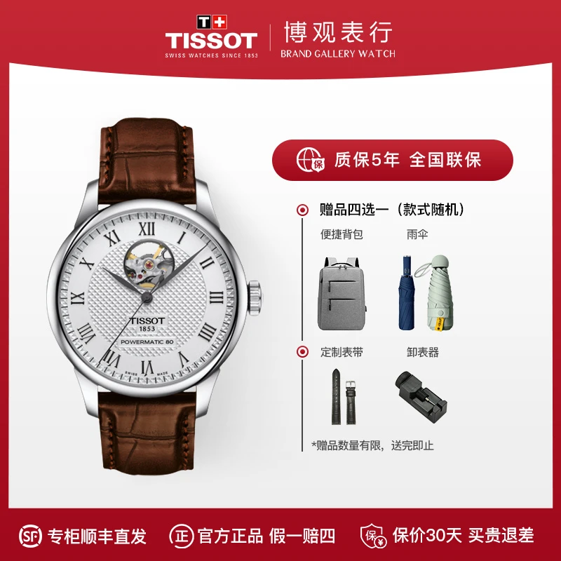 Tissot/天梭力洛克男士机械手表皮带T006.407.16.033.01
