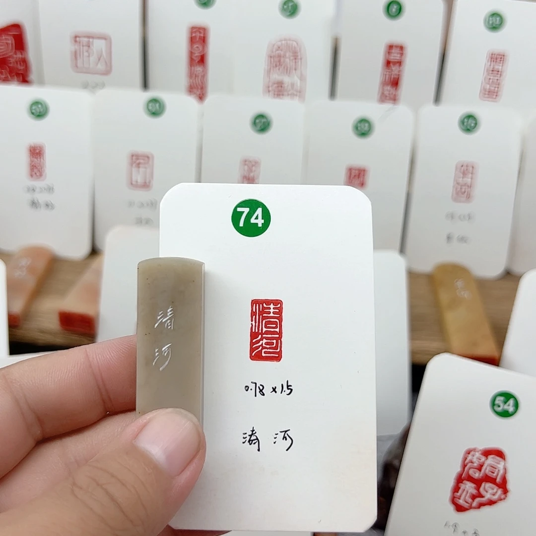 伊犁石印石清河    成品闲章