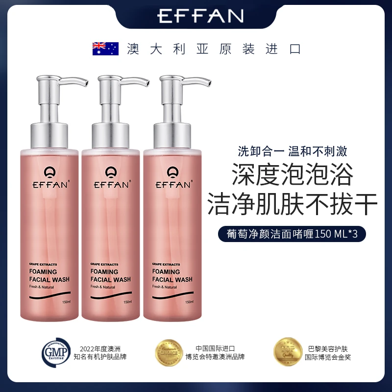 澳洲原装进口EFFAN依范儿洁面啫喱温和清洁不刺激敏感肌可用