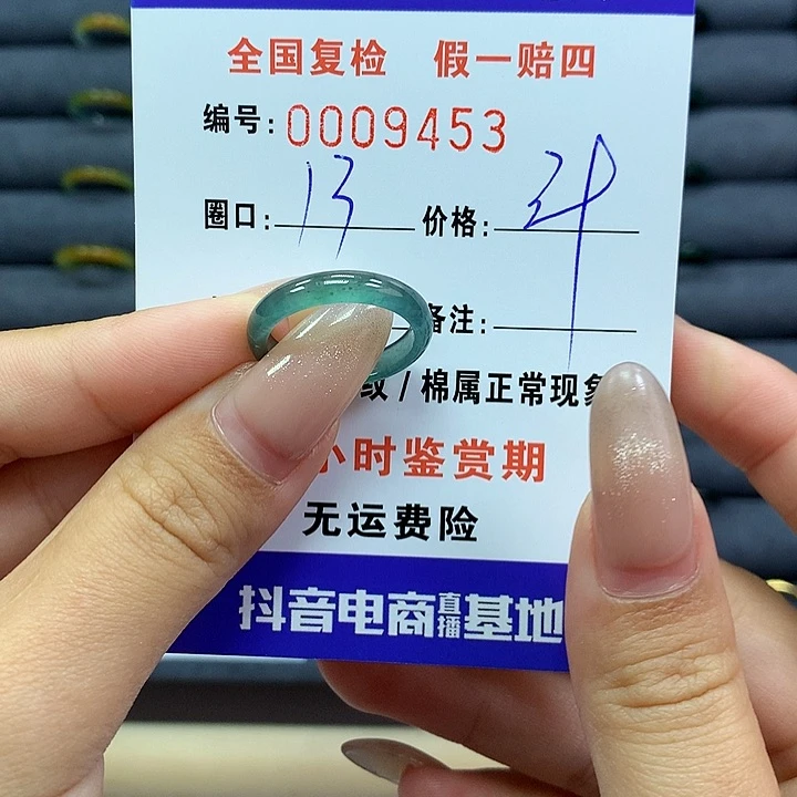 翡翠戒指未镶嵌     9453