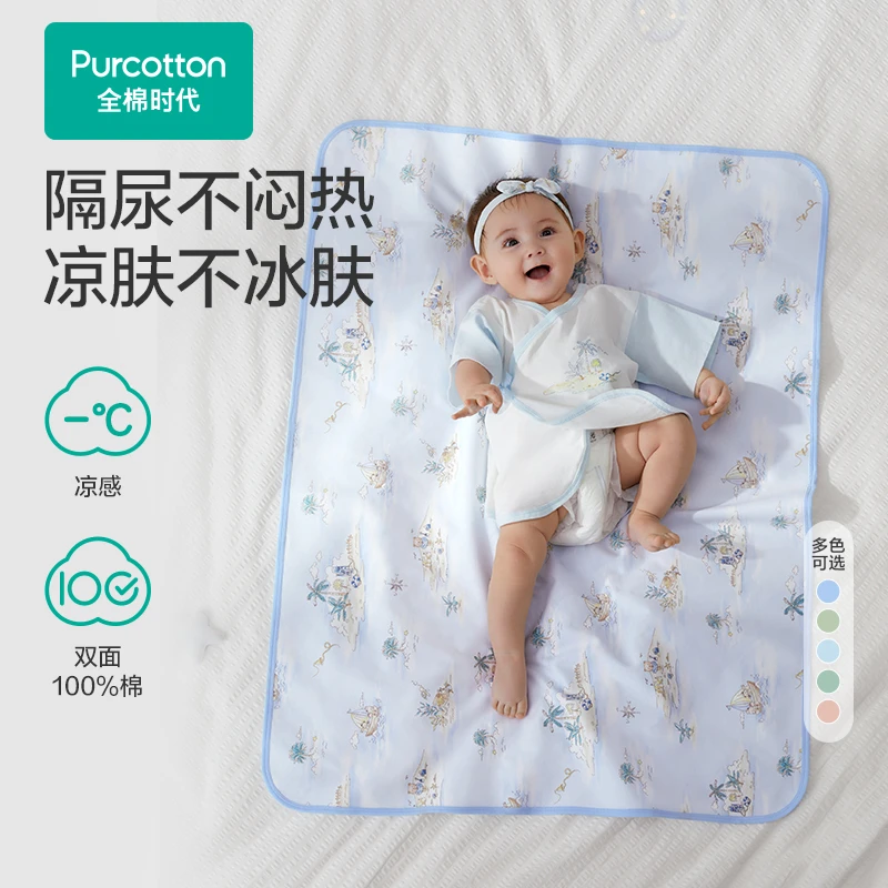 【凉感隔尿垫】全棉时代婴儿尿垫可水洗儿童抗菌凉感隔尿垫姨妈垫