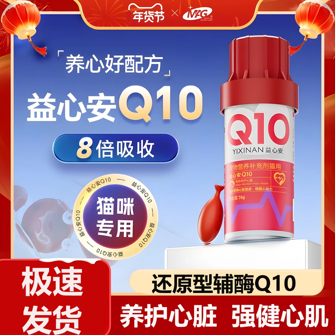 MAG猫咪辅酶Q10 猫用养心护心幼猫成猫老年猫调理心肌肥大80粒