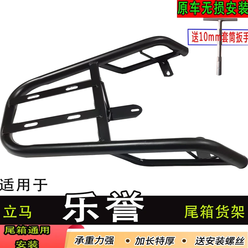 立马乐誉电瓶车尾箱货架电动车后备箱改装延长外卖一体后衣支撑架