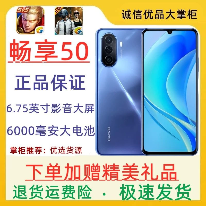 95新 Huawei/华为 二手畅享50 全面屏大电池学生老人备用智能手机