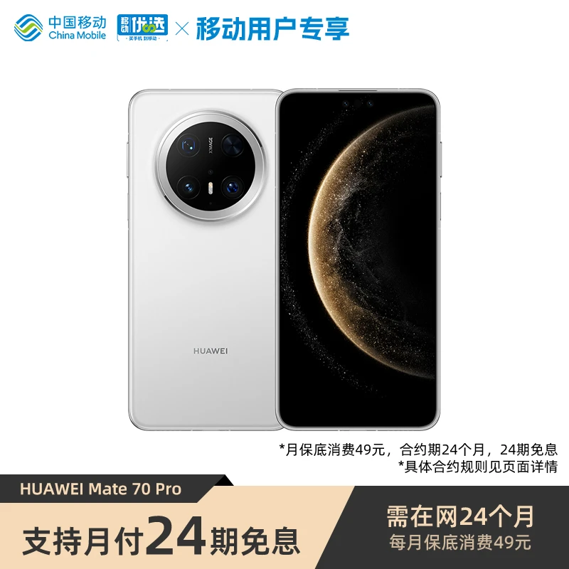 【24期免息 512GB】华为Mate 70 Pro 智能手机 （双11活动）