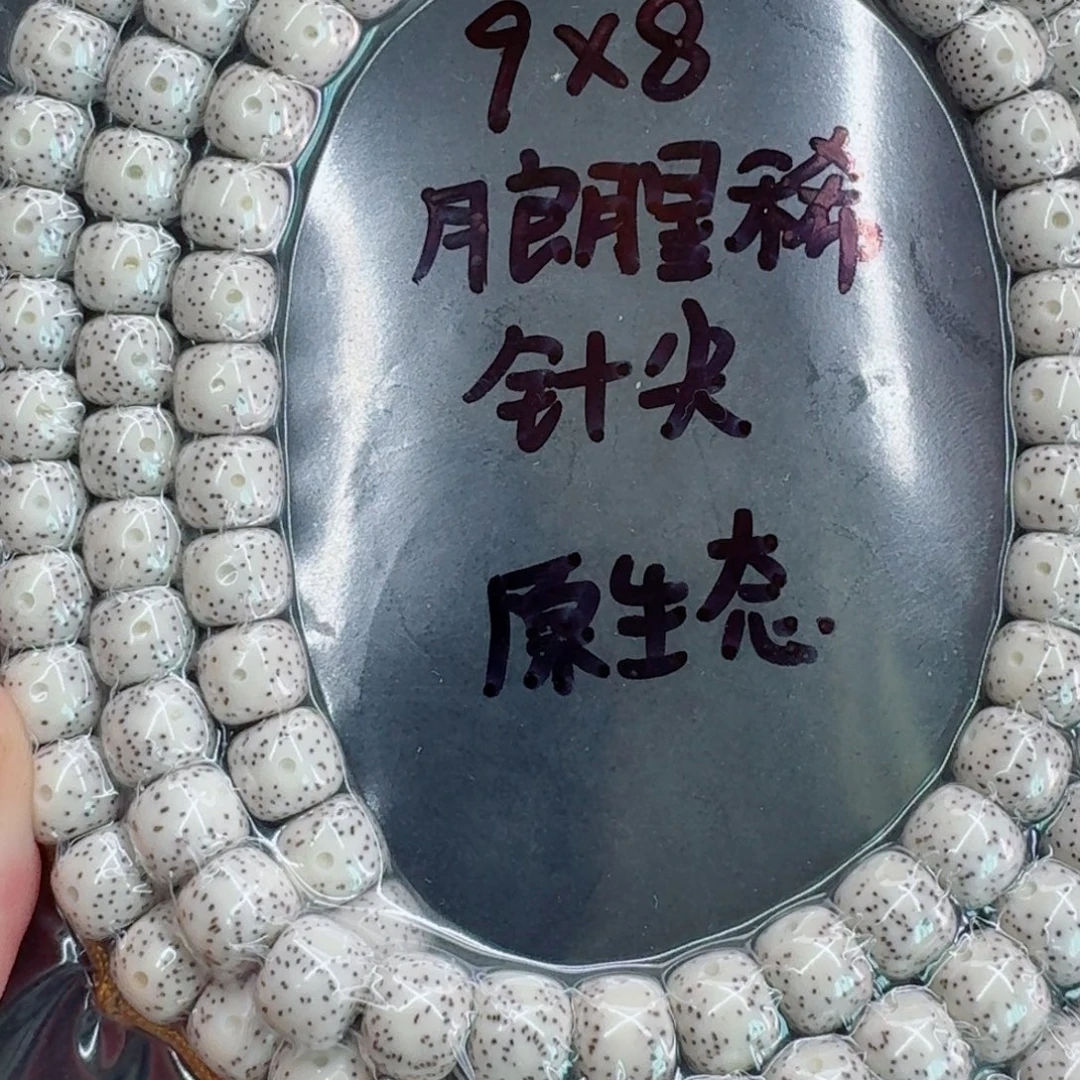 悟***.手串星月菩提星月