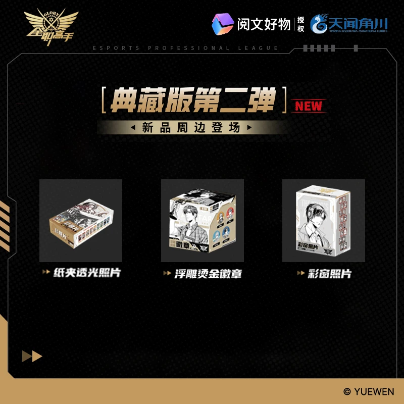 拆盒拆包天闻角川全职纸夹透光照片浮雕烫金徽章彩窗照片盲盒代拆