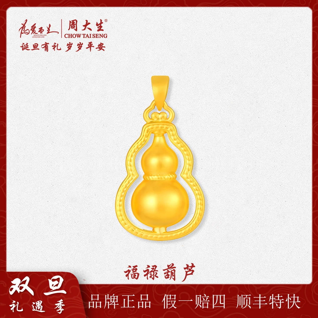 周大生3D足金葫芦吊坠福禄双全吉祥如意送女友生日礼物