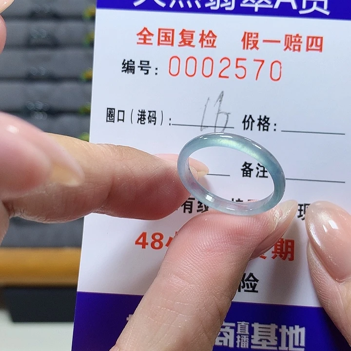 翡翠未镶嵌戒圈a2570
