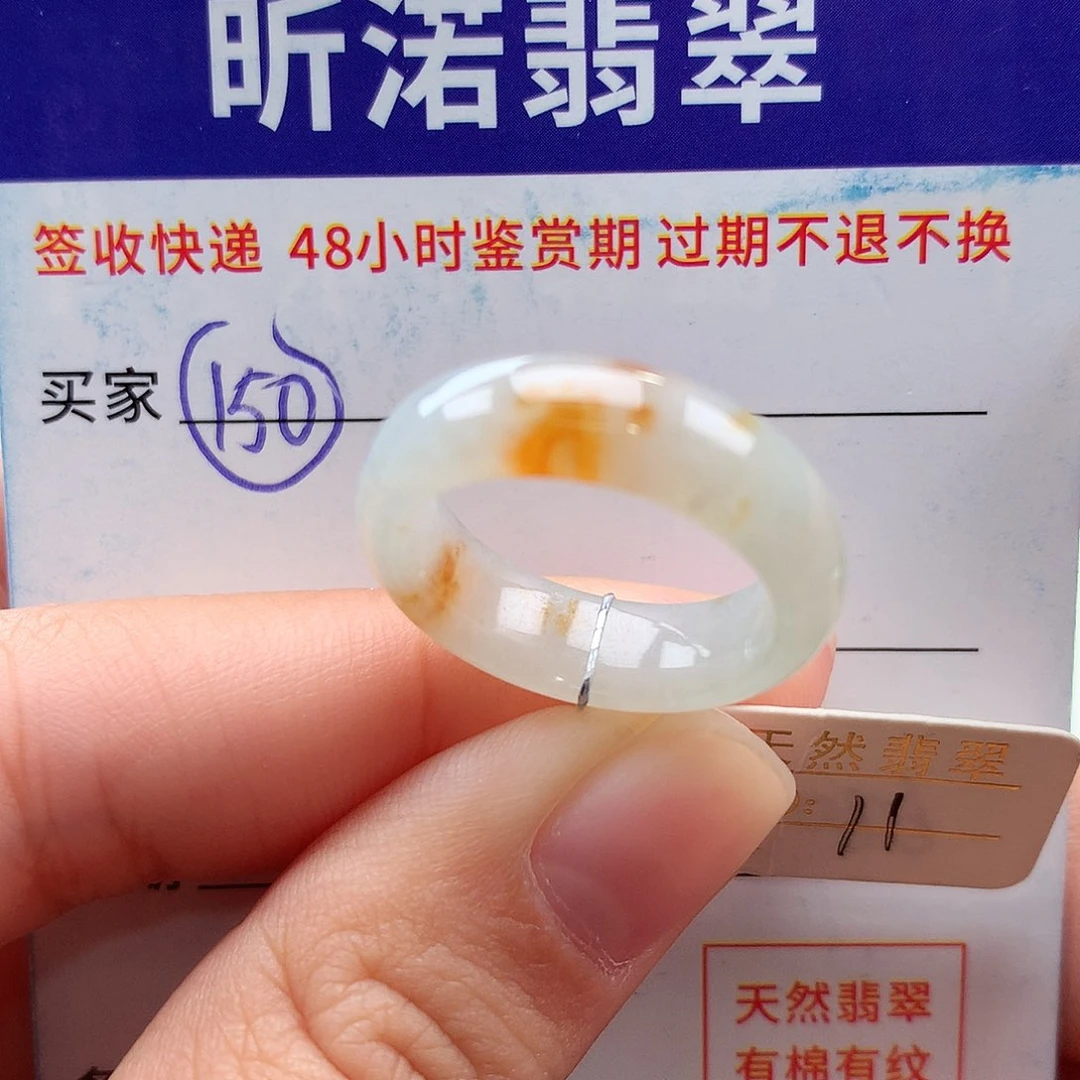 未镶嵌戒指翡翠11圈