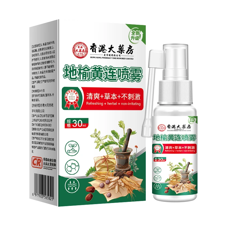 【香港正品】地榆黄喷剂男女正品TT