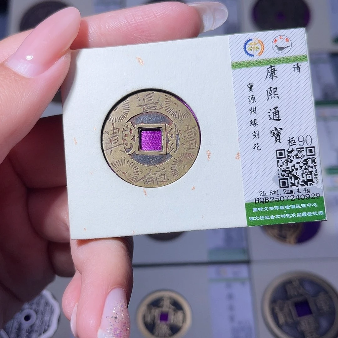 铜臻品文化玟玟康熙0929