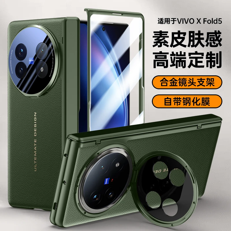 镜头支架适用vivoxfold5手机壳新款素皮壳膜一体折叠屏带中轴铰链