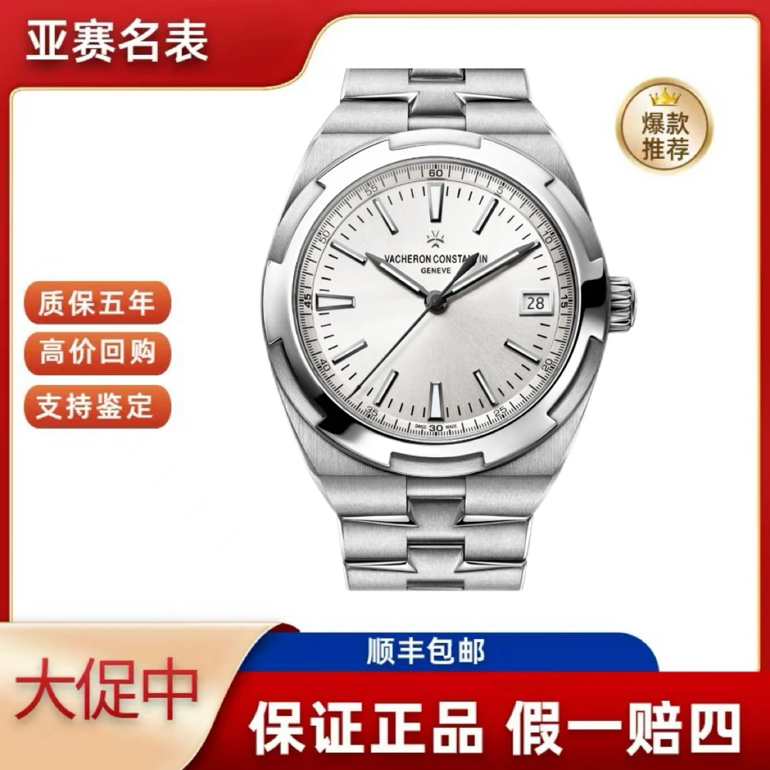 99新 Vacheron Constantin/江诗丹顿 纵横四海4500V/110A-B126