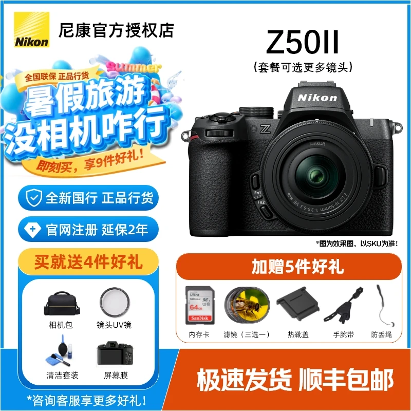 【12期免息】尼康z502二代微单相机镜头拍摄拍照功能机相机摄影设备