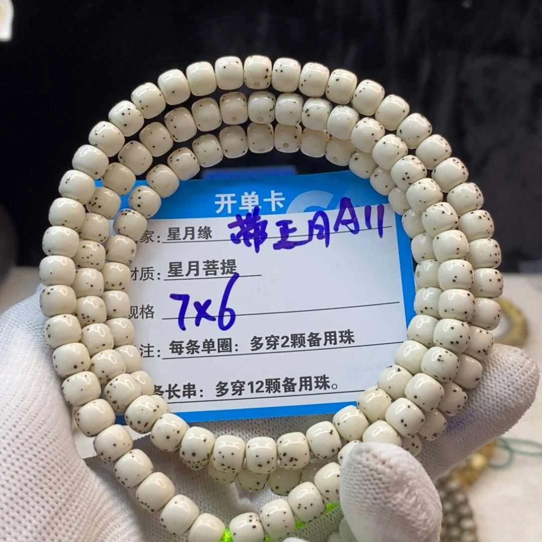 【闪购商品】手串星月菩提A11———————
