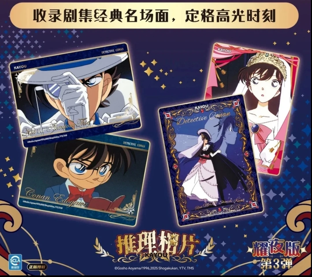 名侦探柯南耀夜相卡三弹盲盒（默认代拆）