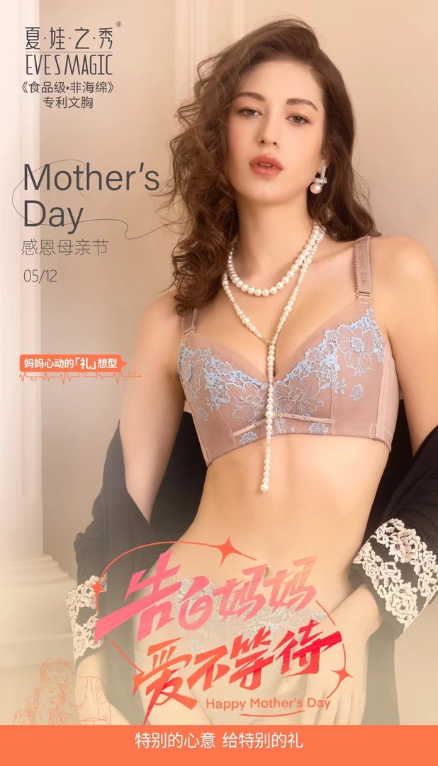 夏娃之秀夏娃之秀5102高端海藻杯乳胶文胸，小胸聚拢，大胸包裹