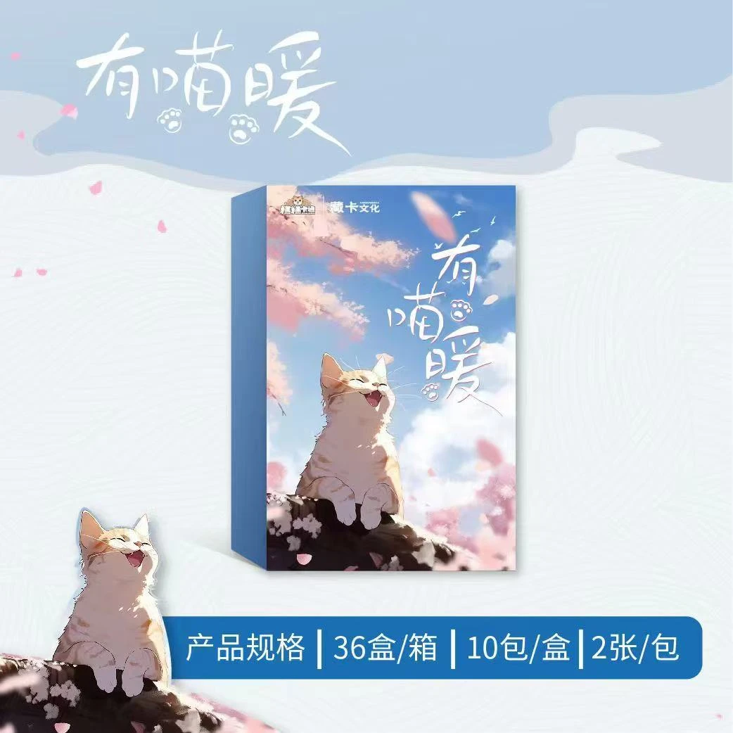 【拆盒】糕糕卡通《有喵暖》治愈系猫猫陪伴系列 收藏卡牌 代拆