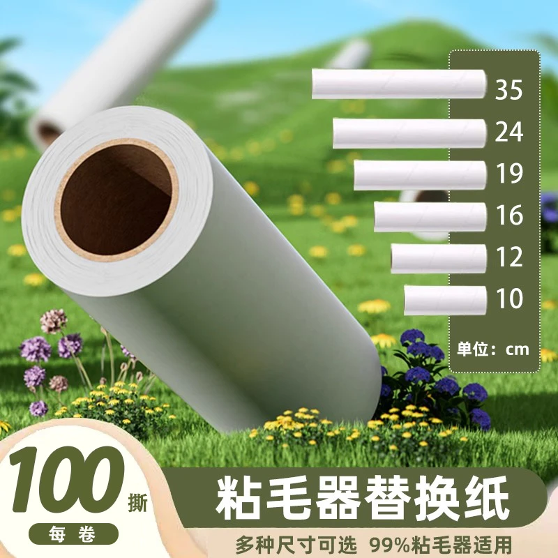 【加厚100撕】粘毛器替换纸可撕式滚筒粘毛卷纸替换芯床上除尘粘纸