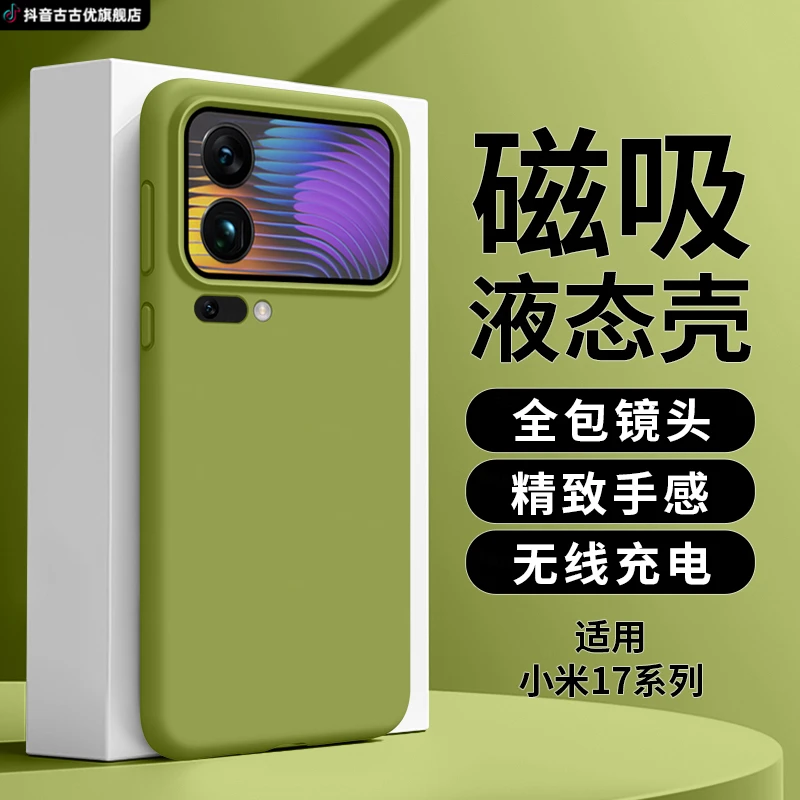 适用小米17promax手机壳女ProMax配件液态硅胶超薄磁吸防摔全包壳