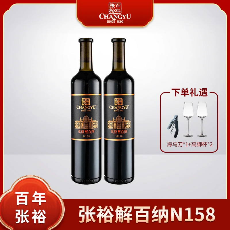 【张裕】解百纳第九代特选级N158 干红葡萄酒 750ml*2