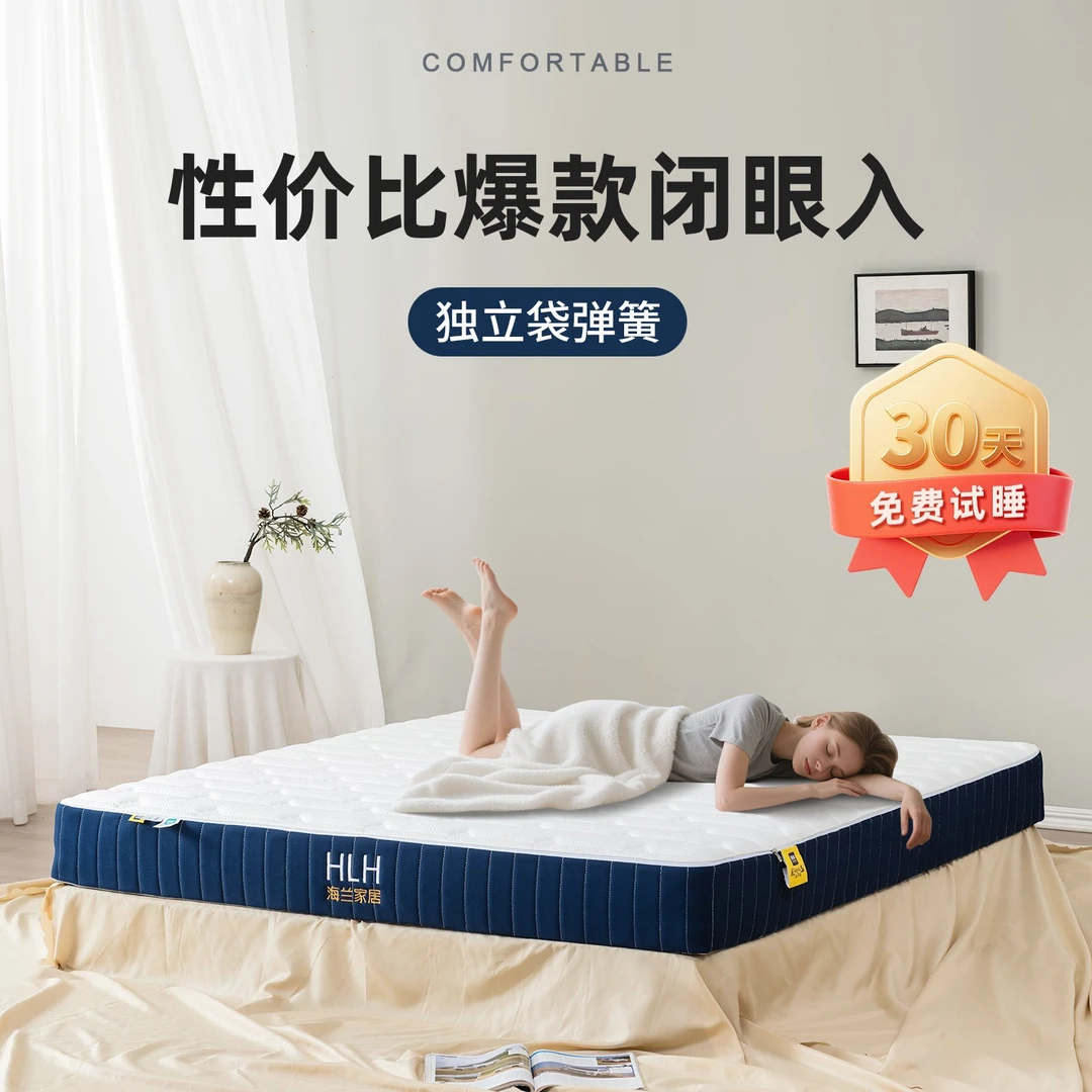 海兰1.0【软硬适中】封闭款酒店独立袋装弹簧床垫卷包家用民宿环保