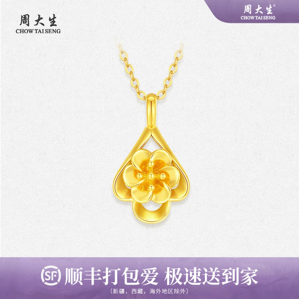 周大生黄金金英翠萼迎春花足金百搭吊坠精致首饰饰品送老婆