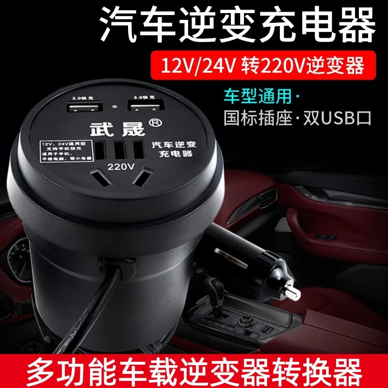 车载逆变器12V/24V转220V货车电源转换器多功能汽车插座充电器