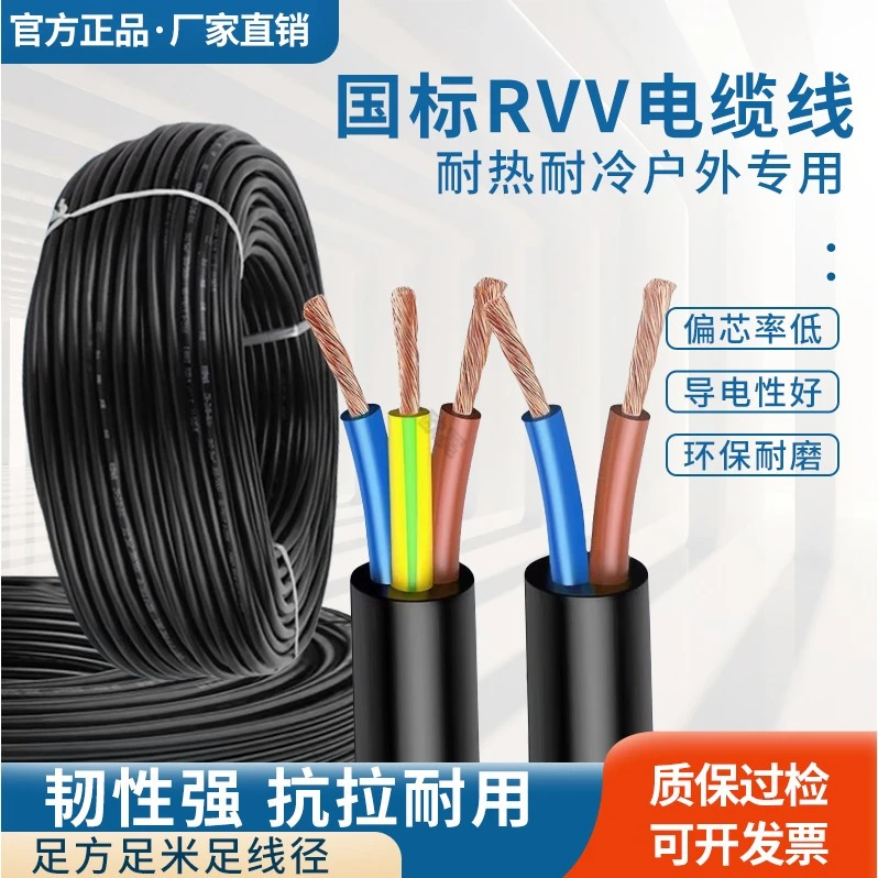国标RVV电源软线2芯3芯1.5/2.5/4/6平方三相电缆国标6平方电缆线