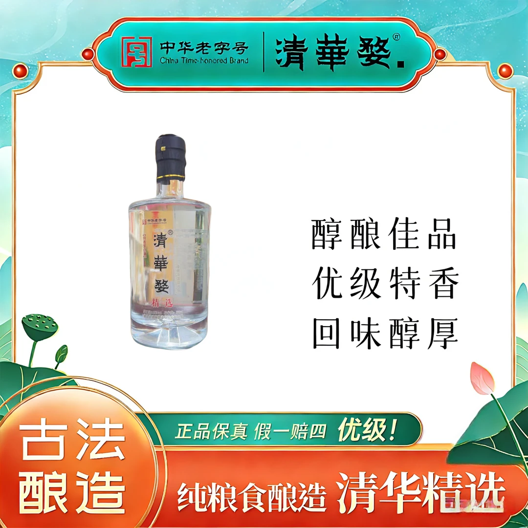 清华婺精选52°纯粮酿造特香型白酒52度500