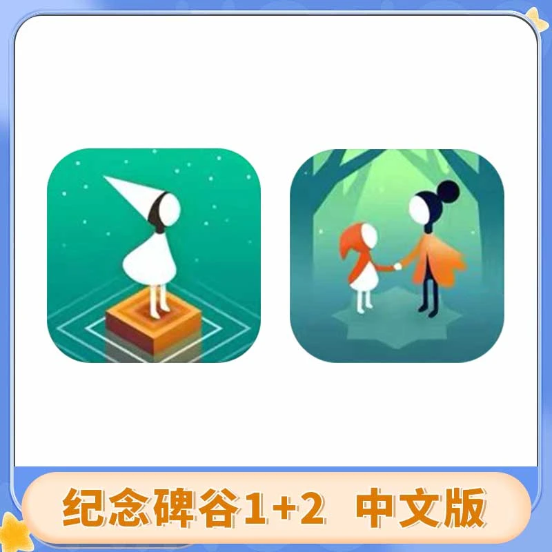 纪念碑谷1+2 Monument Valley 中文 游戏安装服务