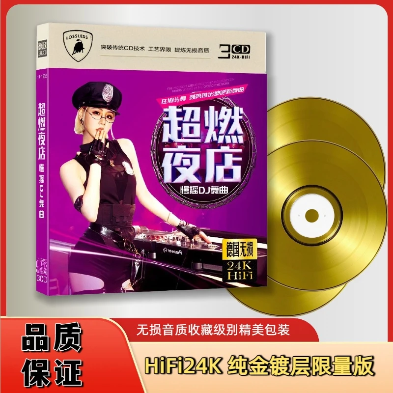 2025新歌慢摇DJ舞曲CD音乐车载音乐迪斯科劲爆舞曲官方正版cd碟片