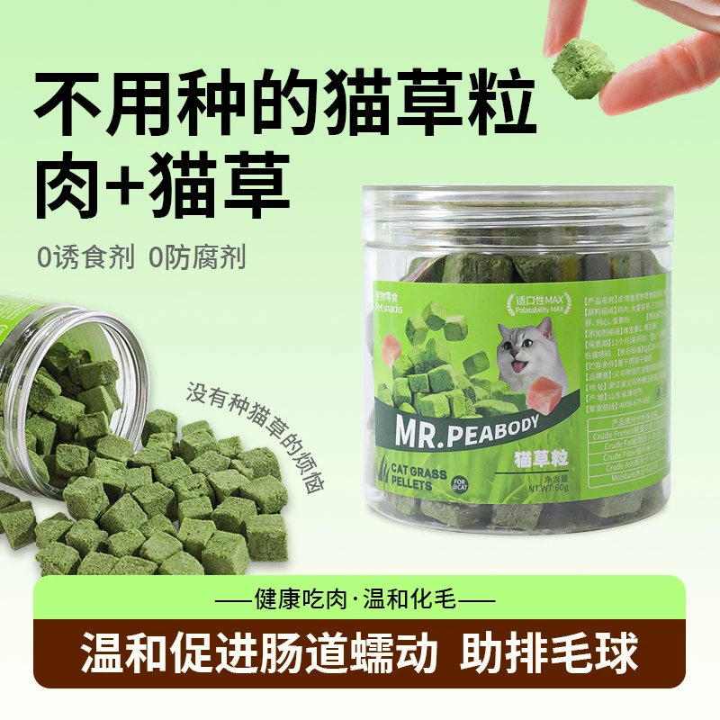 猫咪零食猫草冻干粒罐头健齿粮排毛健康营养即食幼帮助毛球管理