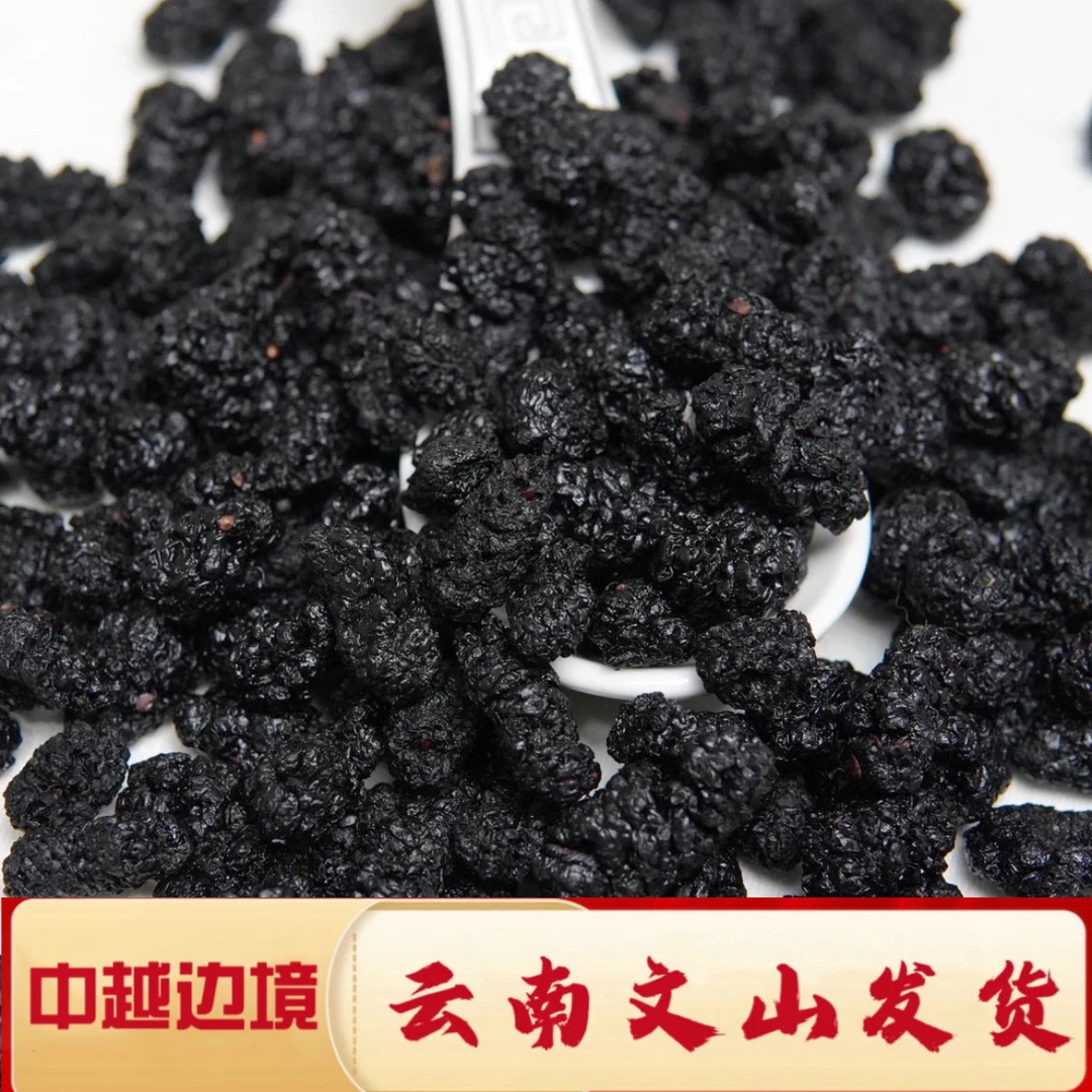 【村长严选】源自农家9【桑葚干】