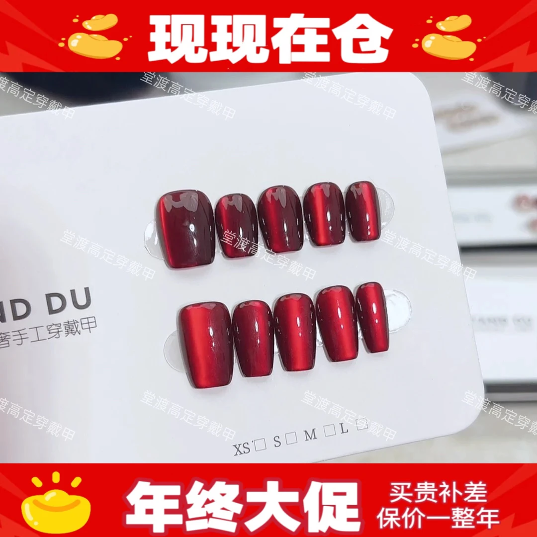 【鸽血红玛丽】红色玻璃珠酒红色新年美甲红色系高级感穿戴甲甲片贴