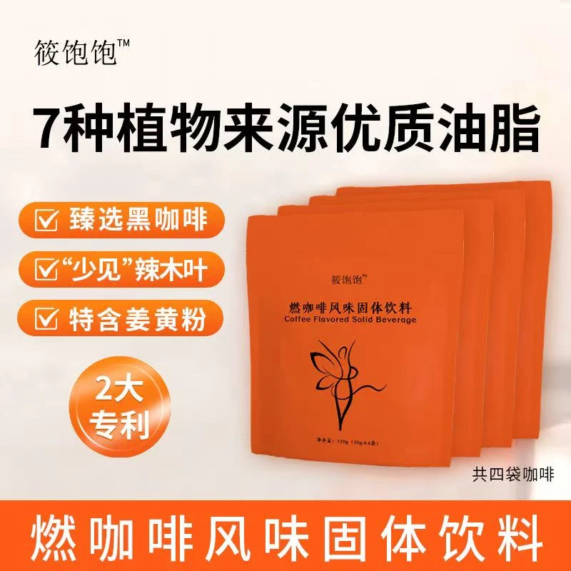 【小包子】筱饱饱燃咖啡风味固体饮料植物来源0蔗糖辣木叶姜黄粉