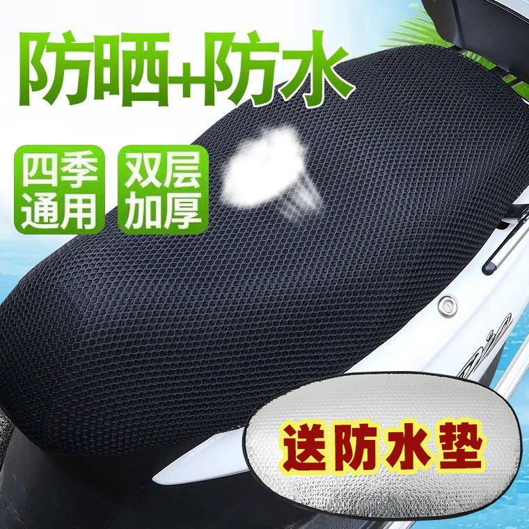 摩托车座套夏季防水防晒隔热透气四季通用电动车电瓶车网面坐垫